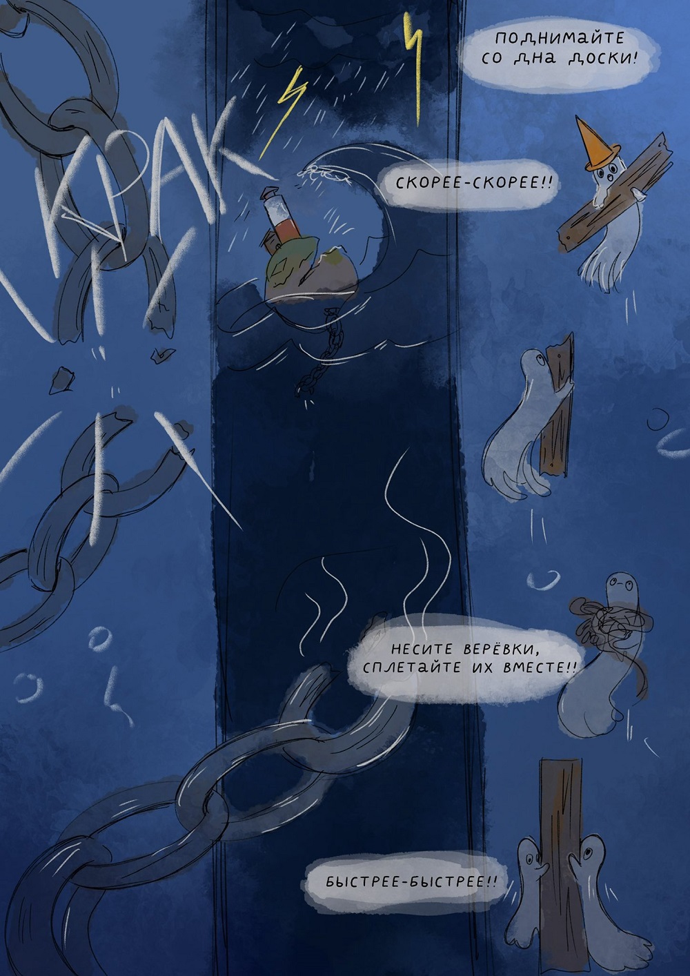 Комикс Потерянный маяк: выпуск №14