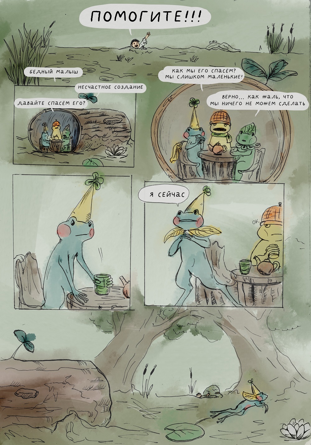 Комикс Потерянный маяк: выпуск №25