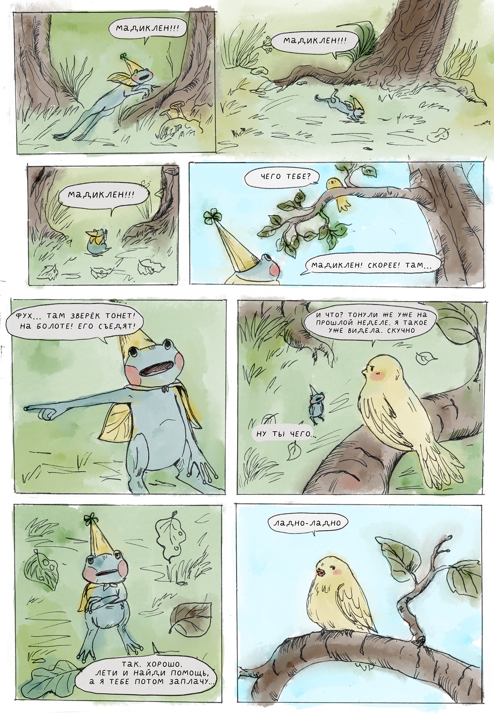 Комикс Потерянный маяк: выпуск №26