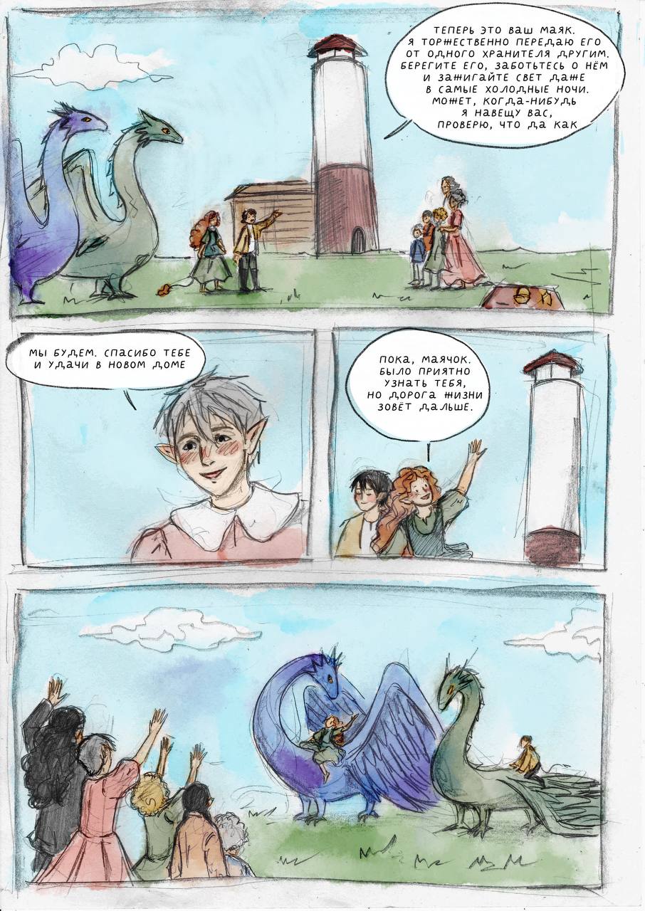 Комикс Потерянный маяк: выпуск №213