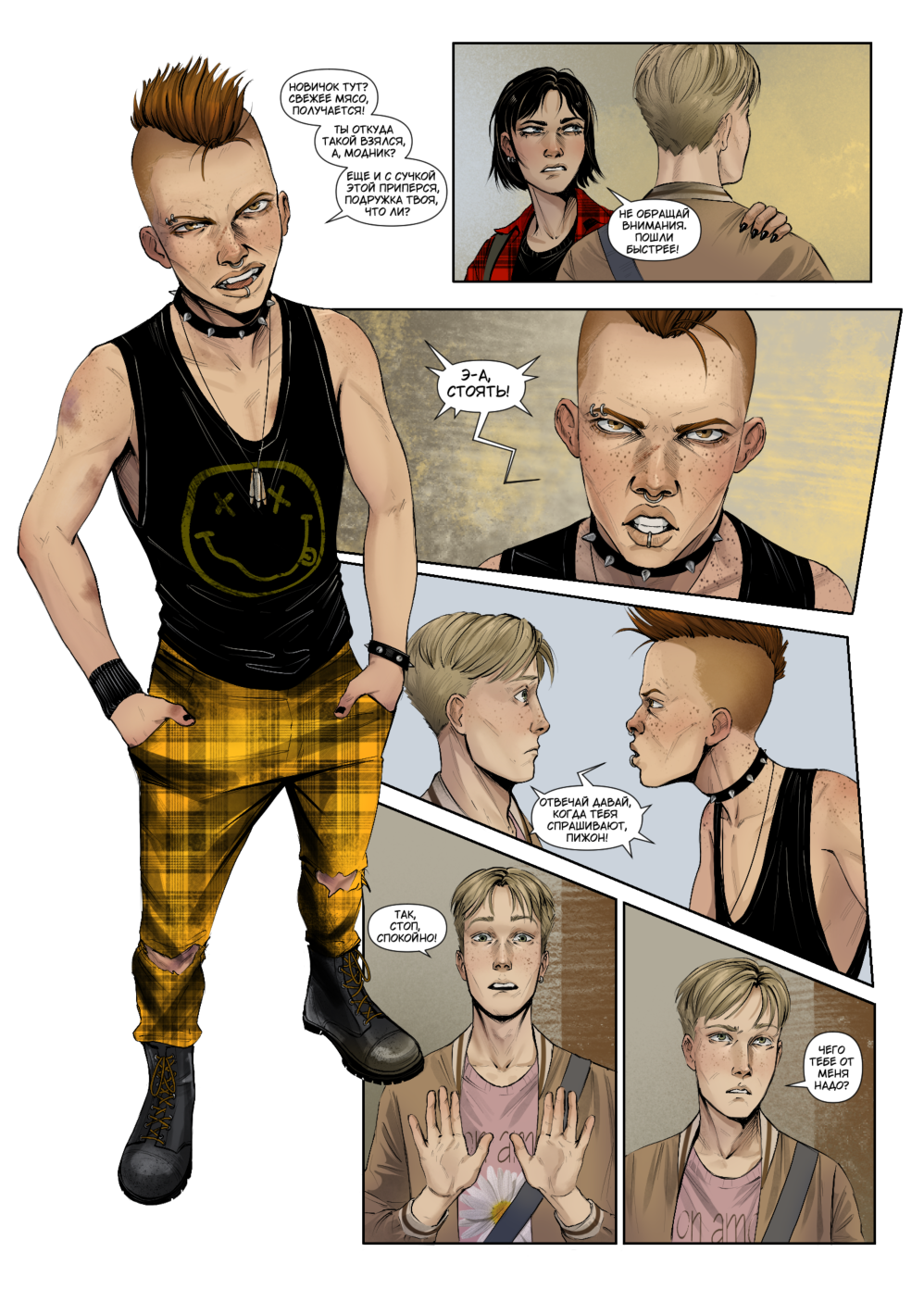 Комикс Начало.: выпуск №217