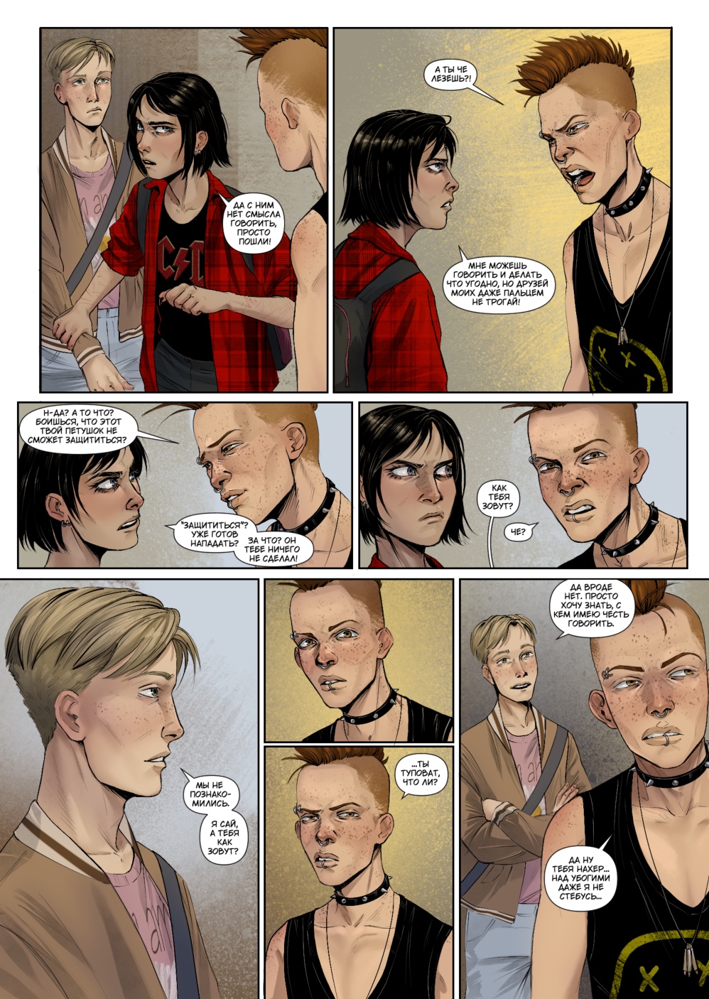 Комикс Начало.: выпуск №218