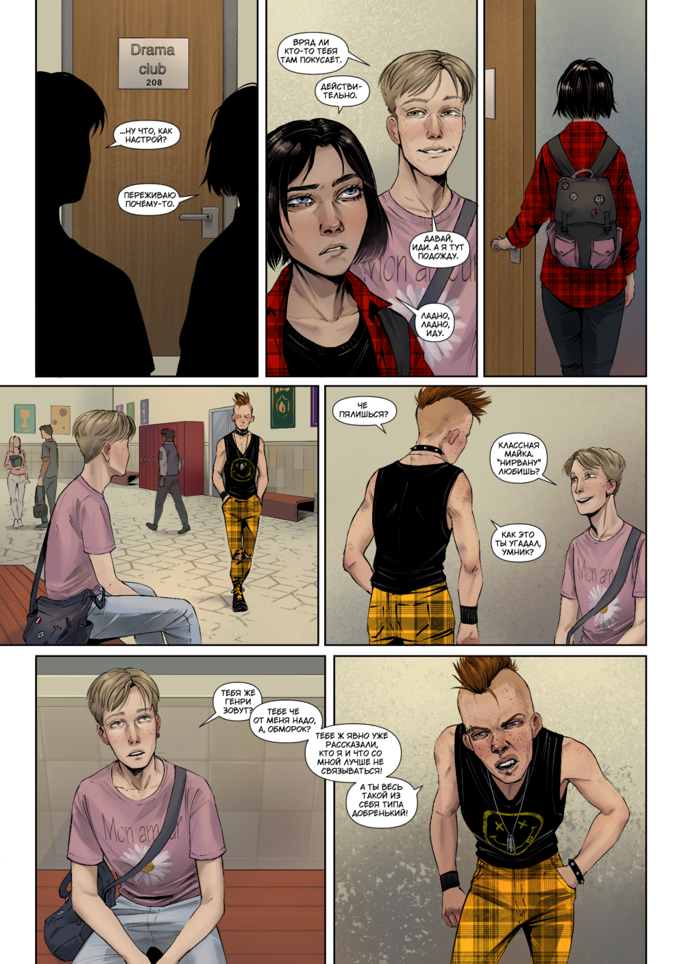 Комикс Начало.: выпуск №221