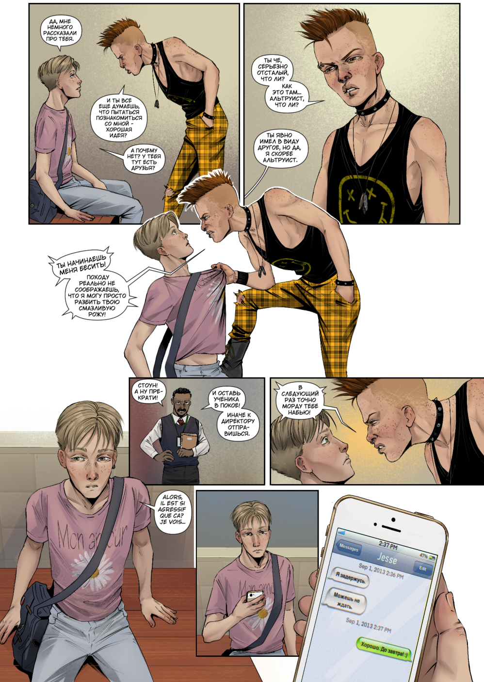 Комикс Начало.: выпуск №222