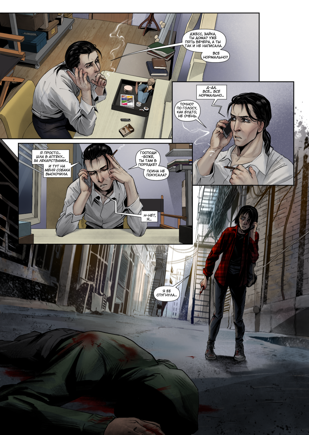 Комикс Начало.: выпуск №223