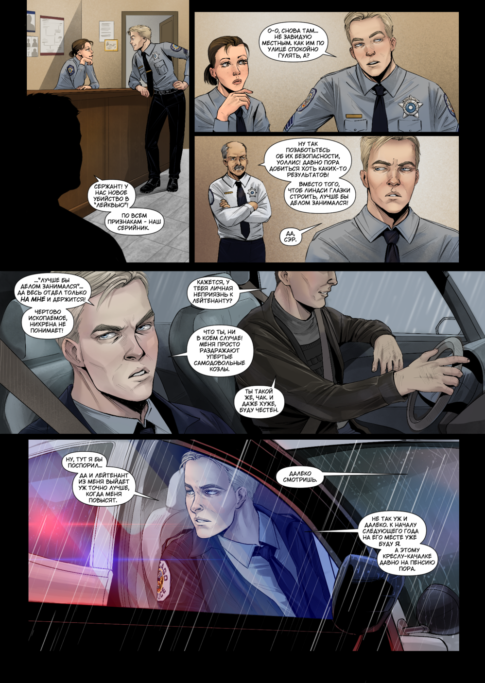 Комикс Начало.: выпуск №226