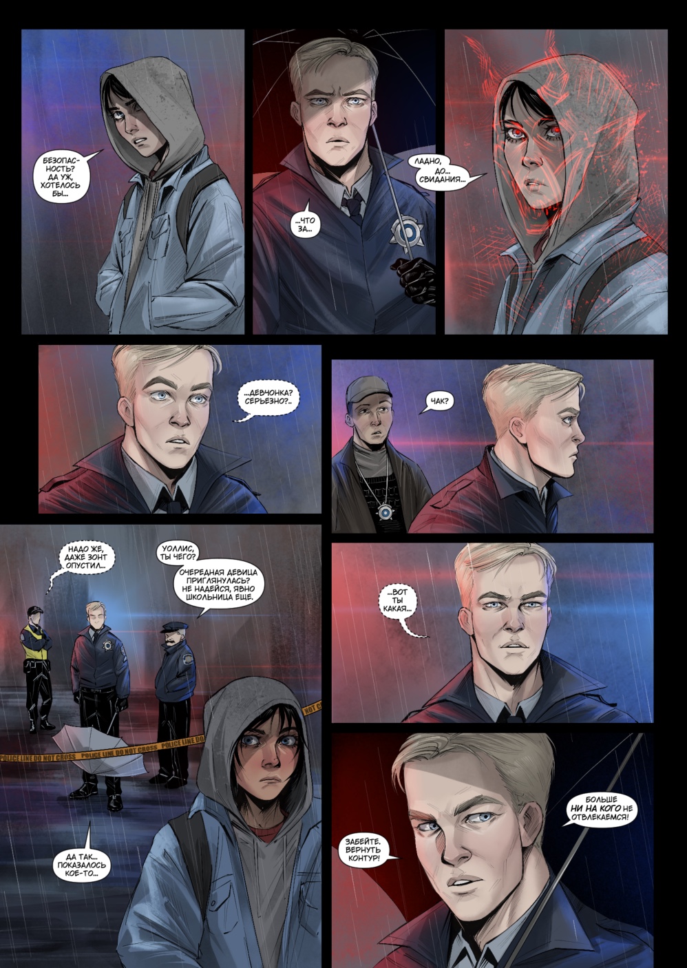 Комикс Начало.: выпуск №229