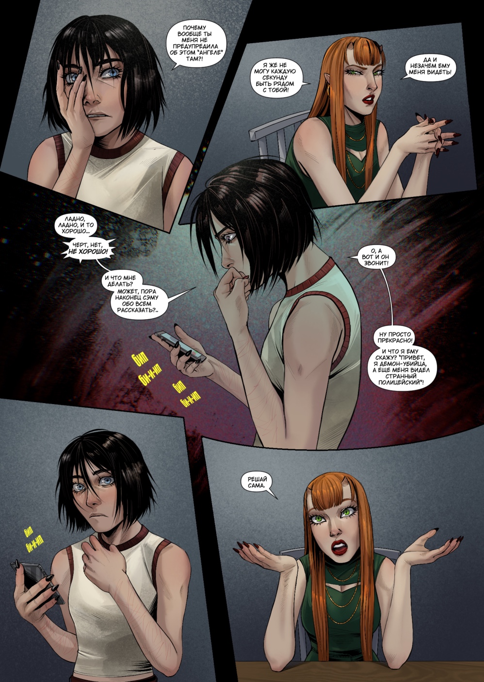 Комикс Начало.: выпуск №231