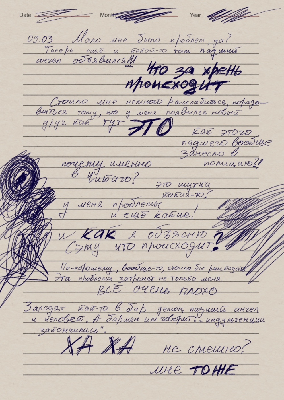 Комикс Начало.: выпуск №233