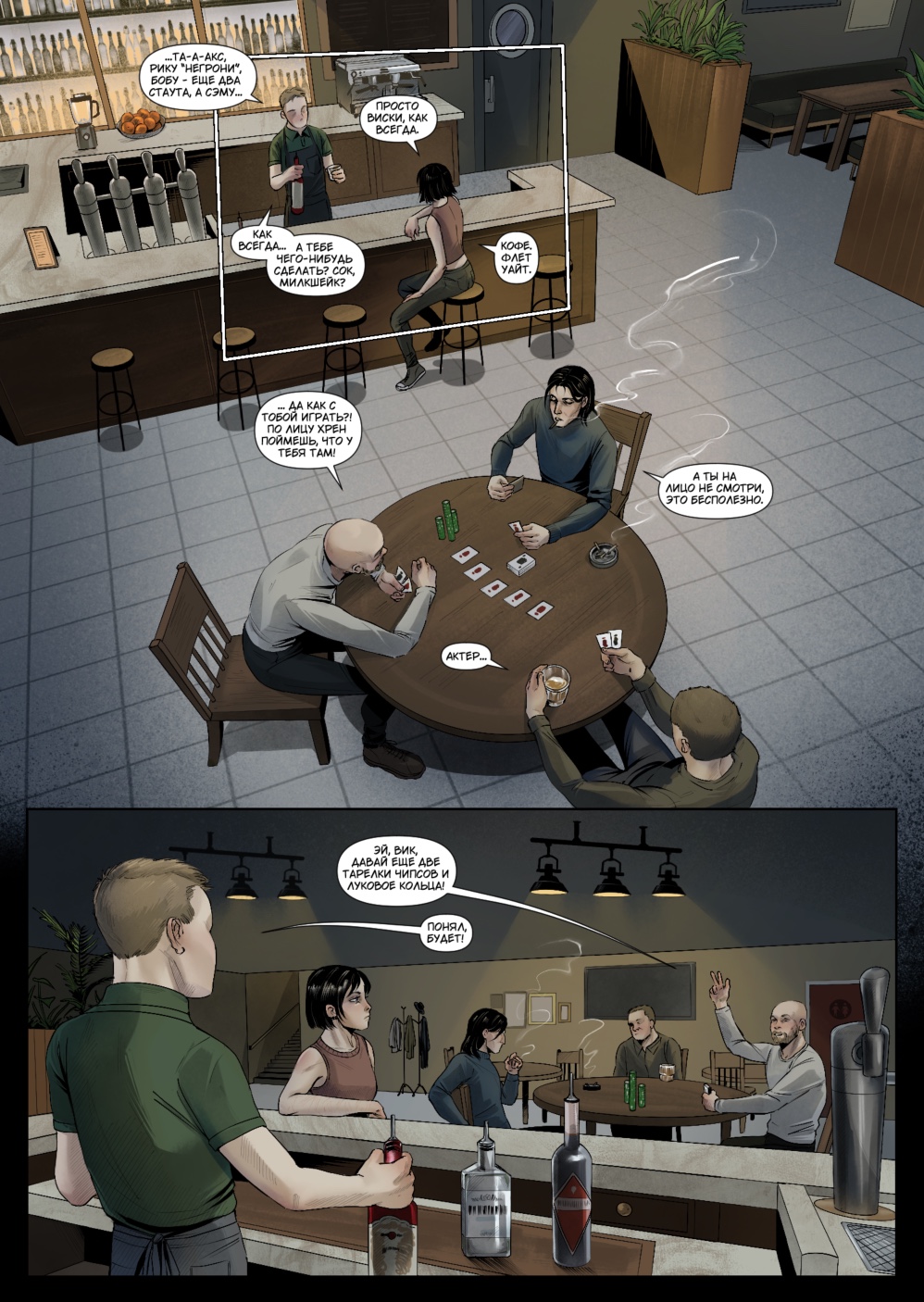 Комикс Начало.: выпуск №239