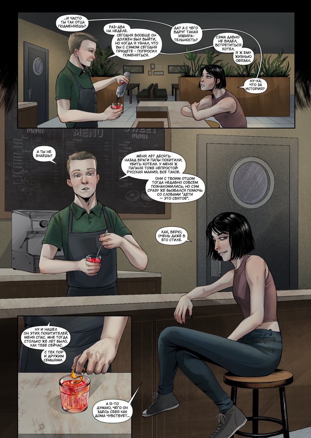 Комикс Начало.: выпуск №240