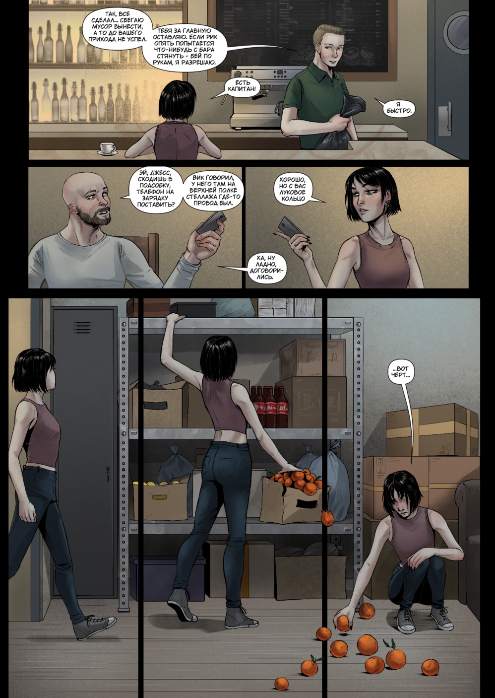 Комикс Начало.: выпуск №241