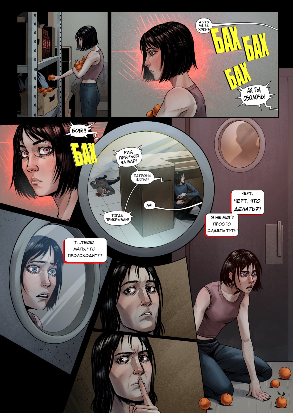 Комикс Начало.: выпуск №242