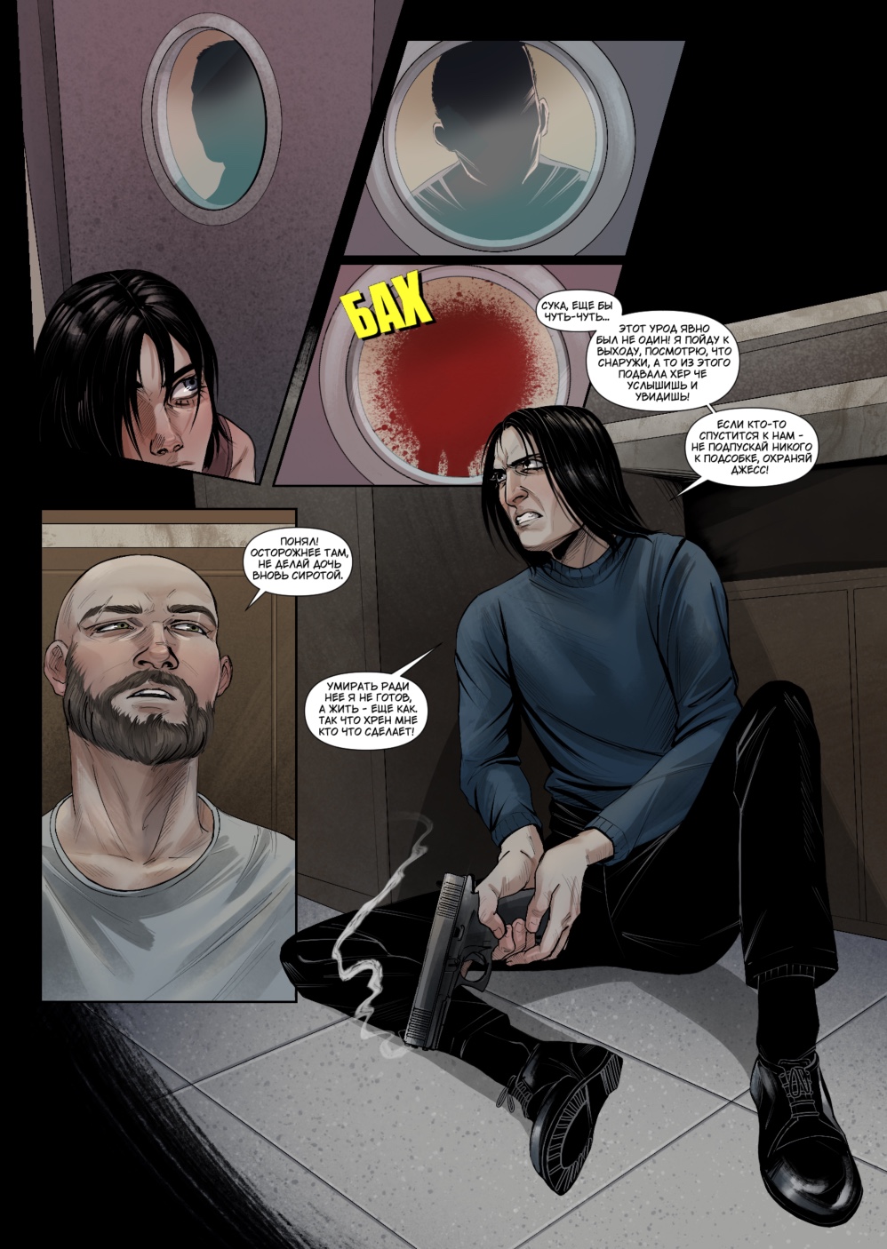 Комикс Начало.: выпуск №243