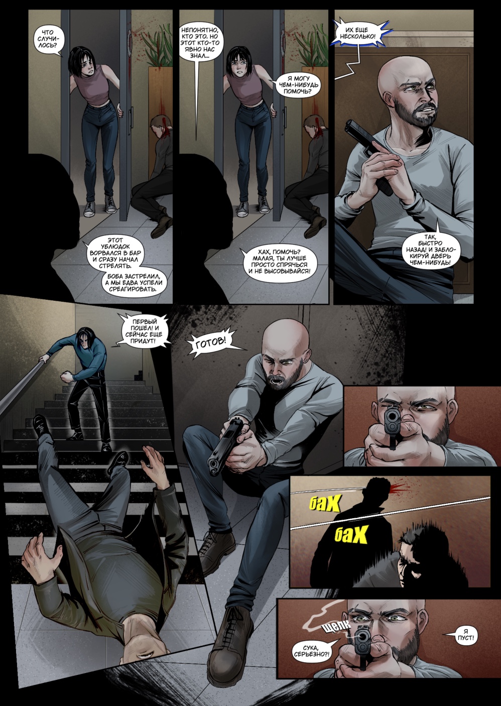 Комикс Начало.: выпуск №244