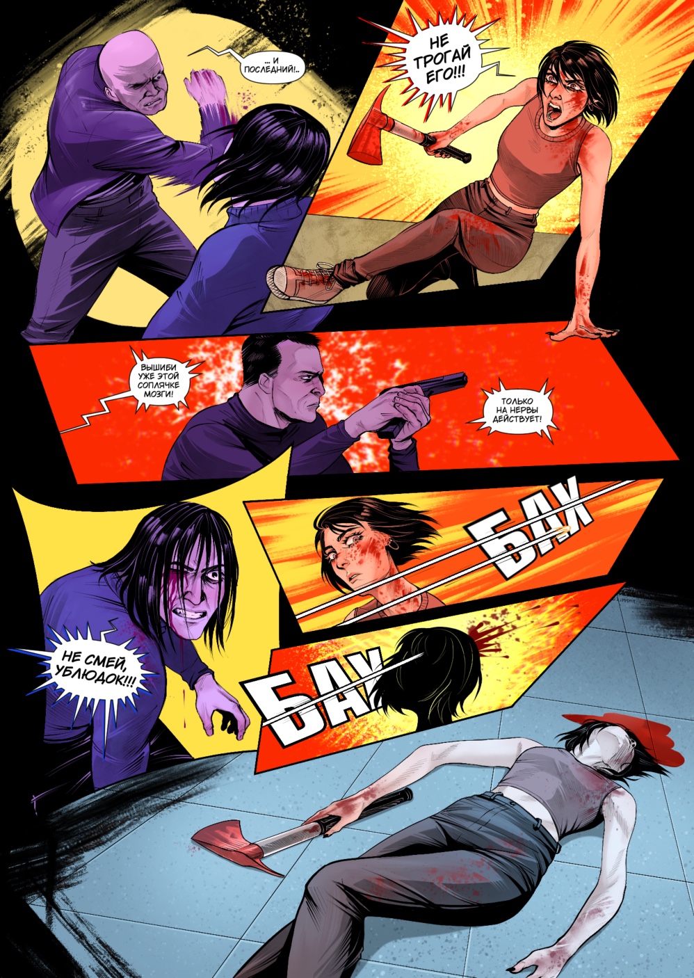 Комикс Начало.: выпуск №247