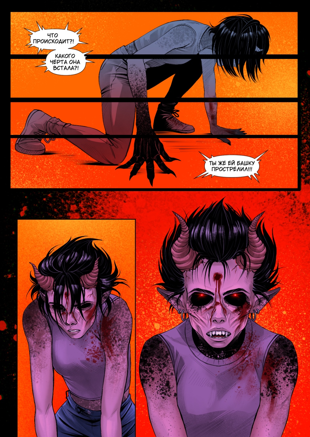 Комикс Начало.: выпуск №249