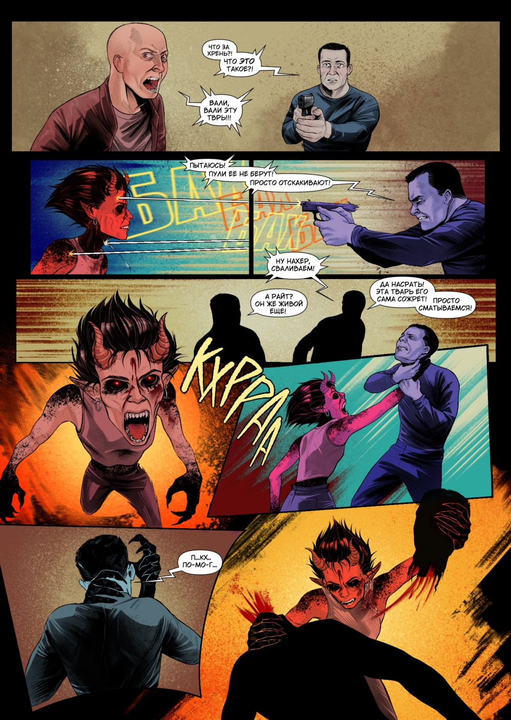 Комикс Начало.: выпуск №250