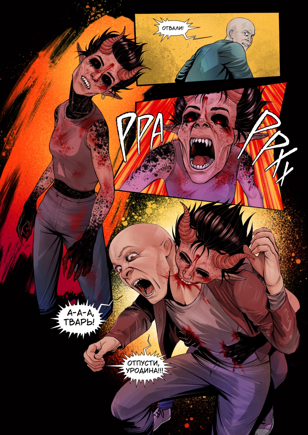 Комикс Начало.: выпуск №251