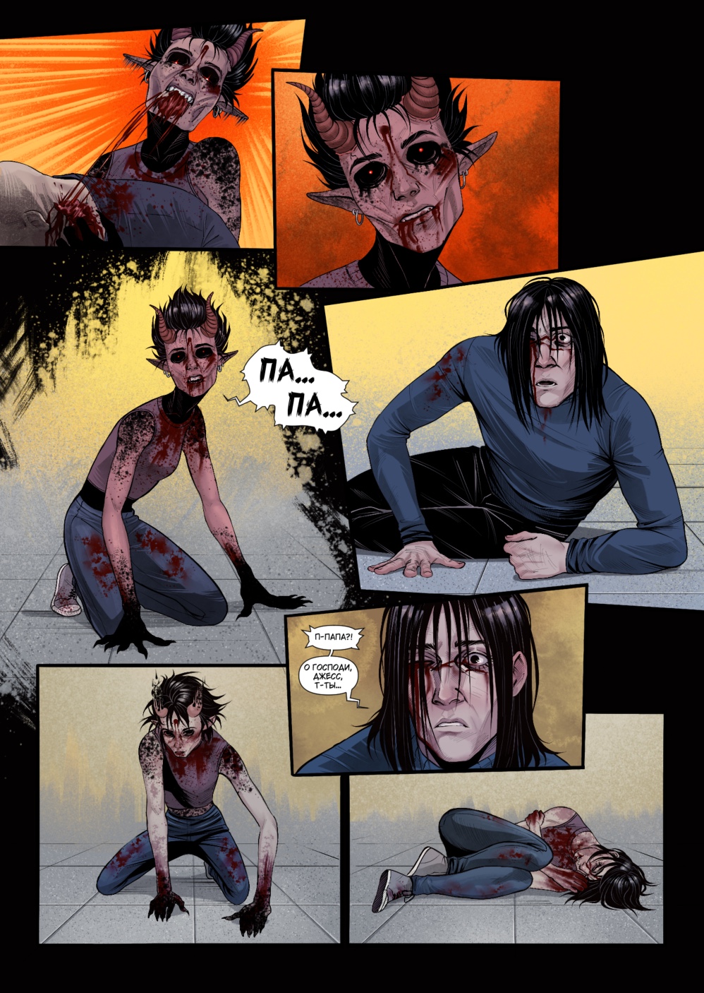 Комикс Начало.: выпуск №252