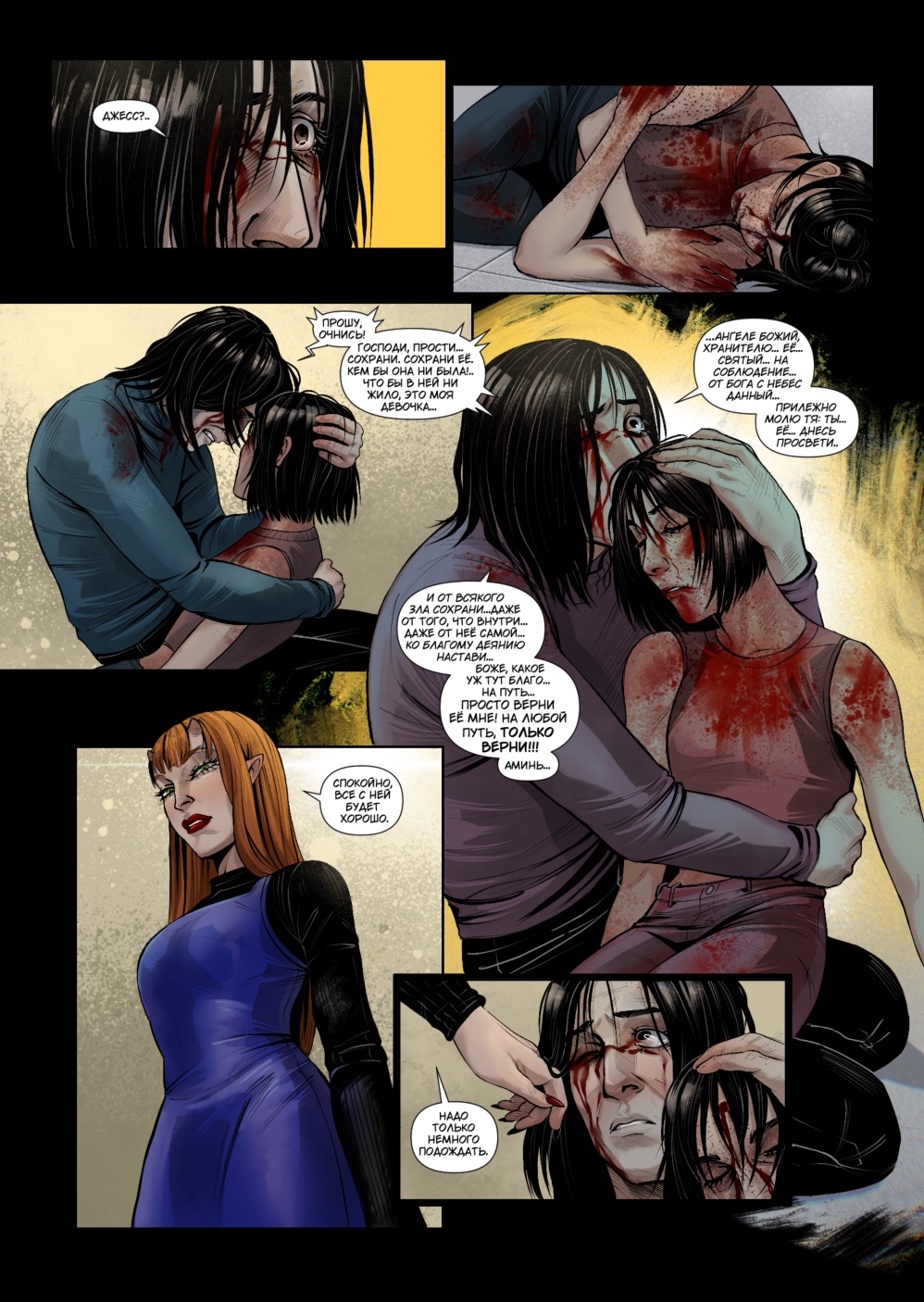 Комикс Начало.: выпуск №253