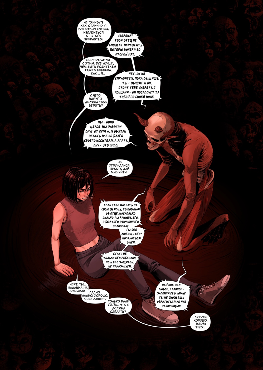 Комикс Начало.: выпуск №255