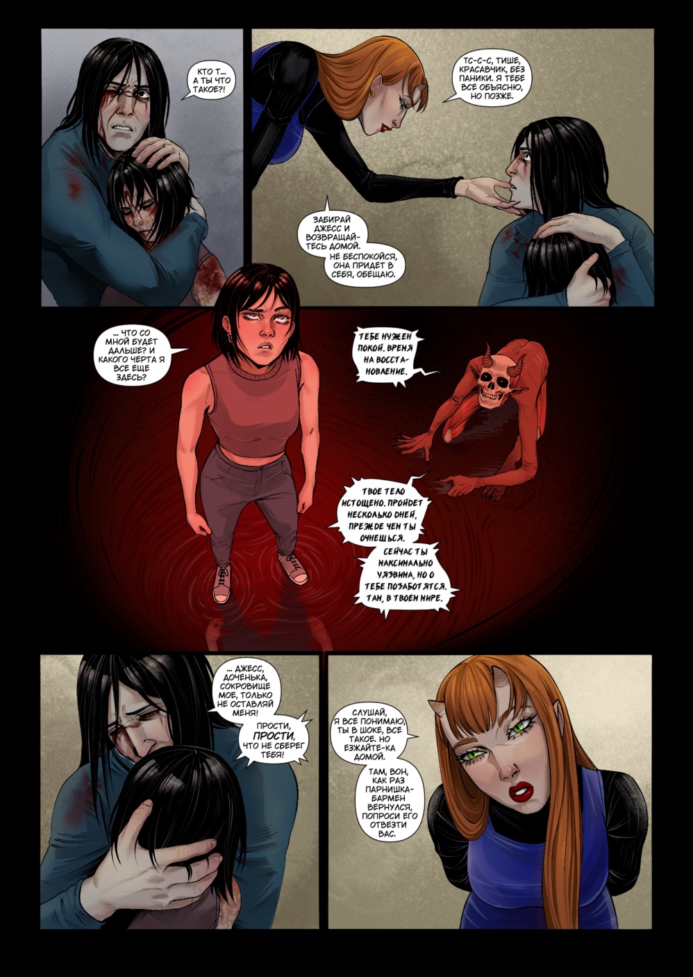 Комикс Начало.: выпуск №256