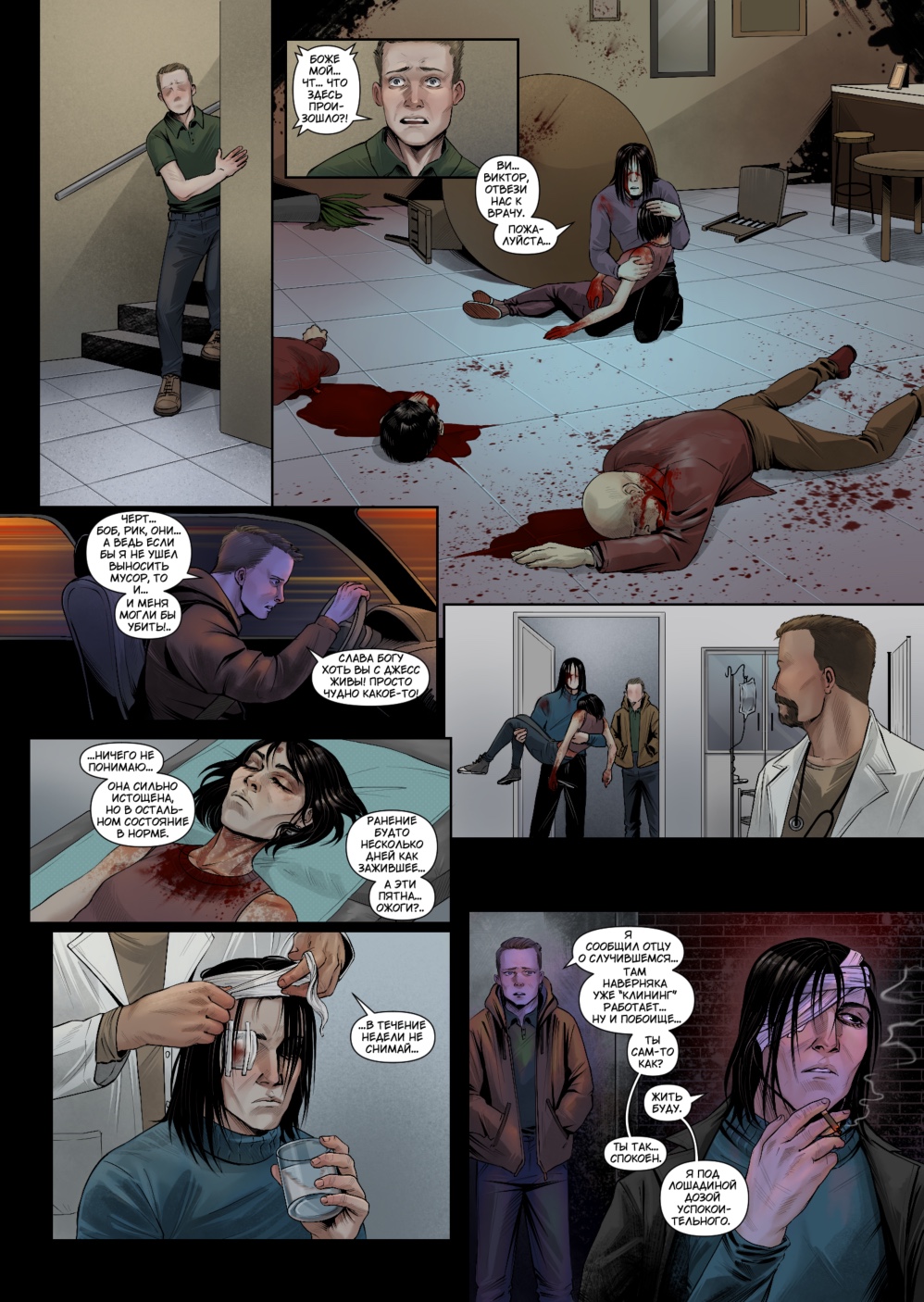 Комикс Начало.: выпуск №257