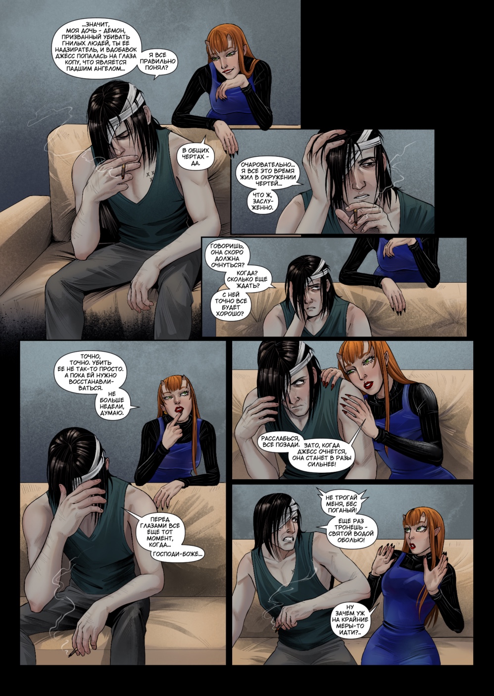 Комикс Начало.: выпуск №258