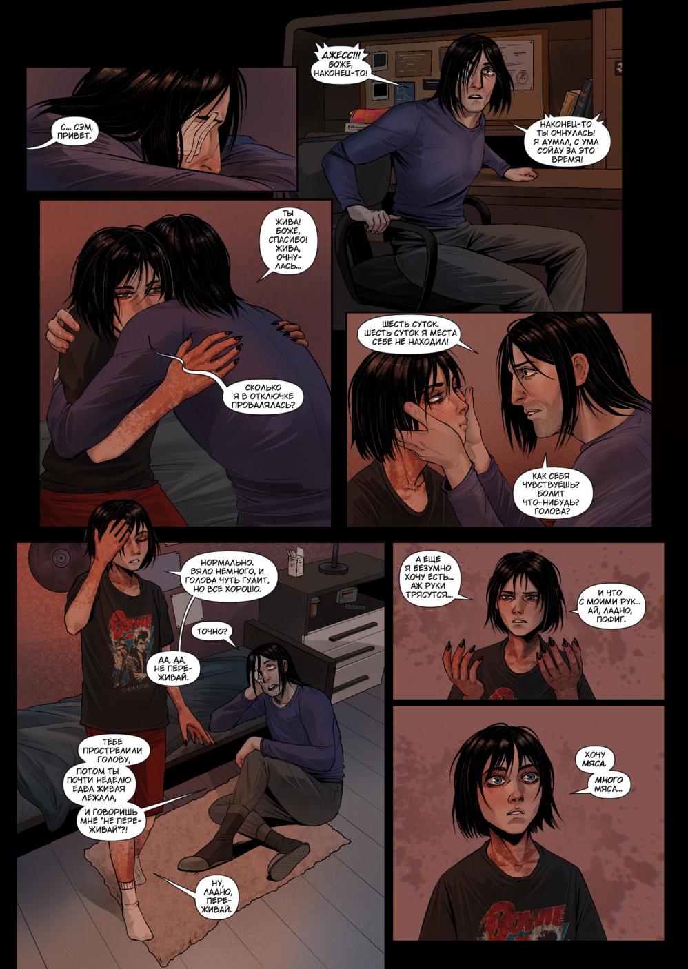 Комикс Начало.: выпуск №260