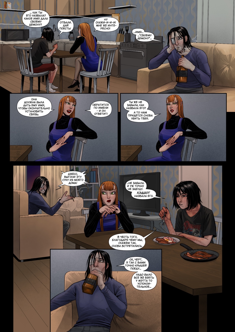 Комикс Начало.: выпуск №261