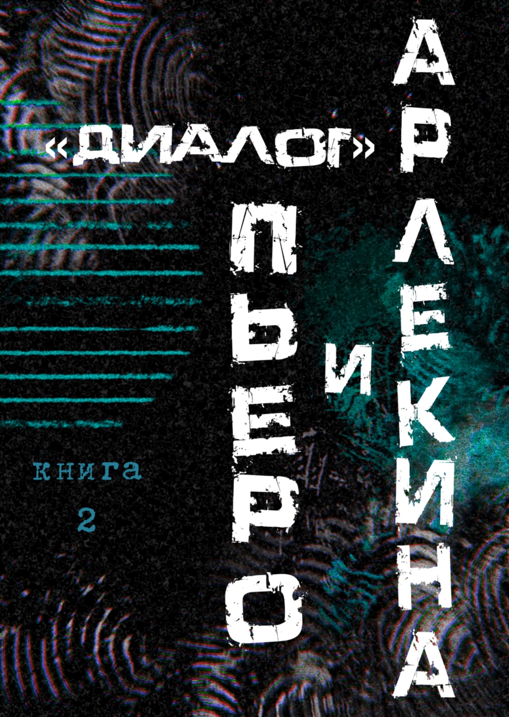 Комикс Начало.: выпуск №263