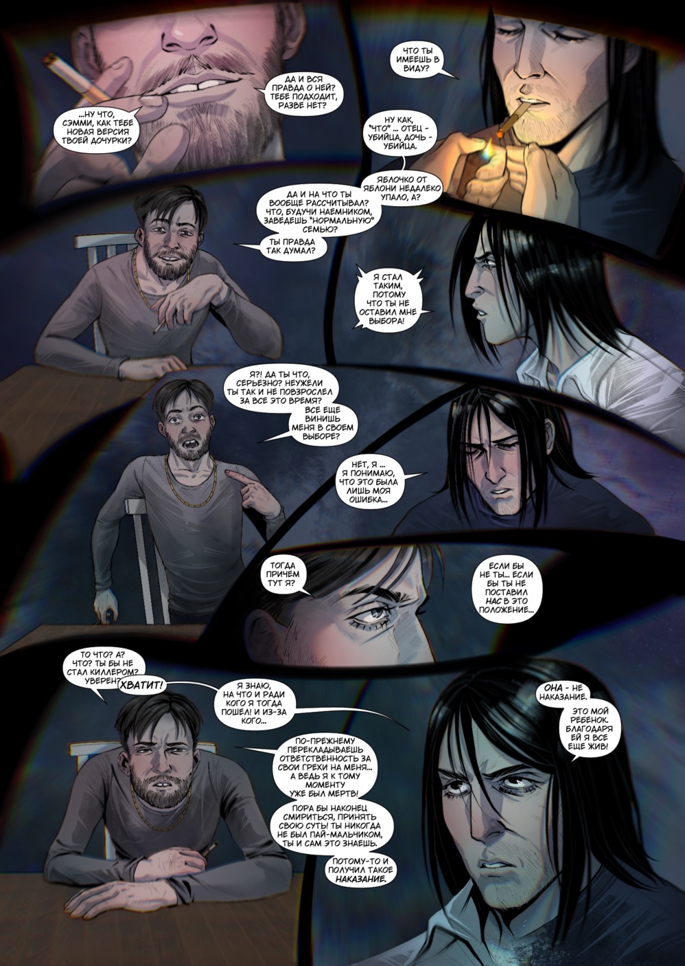 Комикс Начало.: выпуск №264