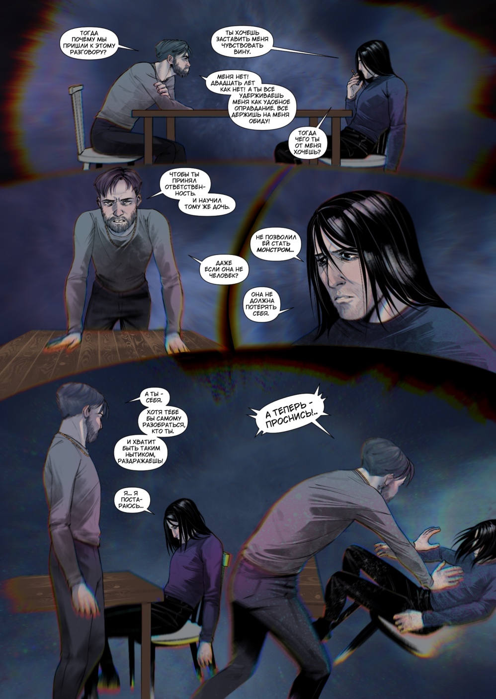 Комикс Начало.: выпуск №265