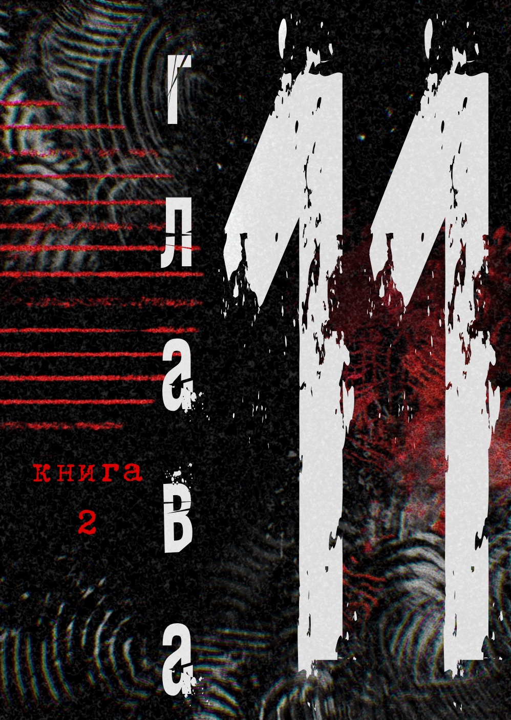 Комикс Начало.: выпуск №270