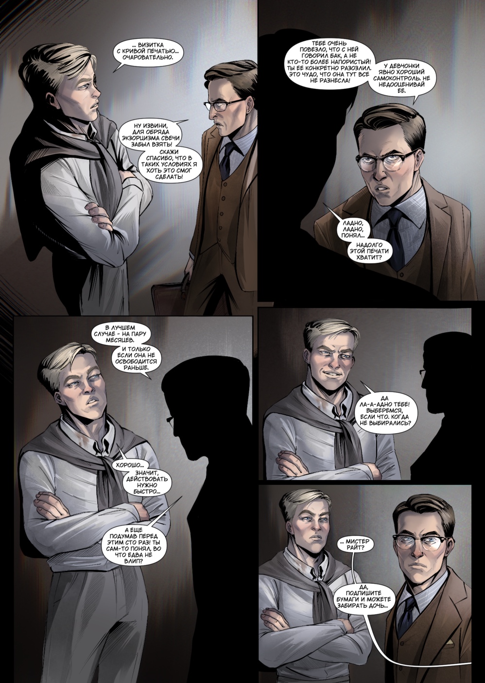 Комикс Начало.: выпуск №296