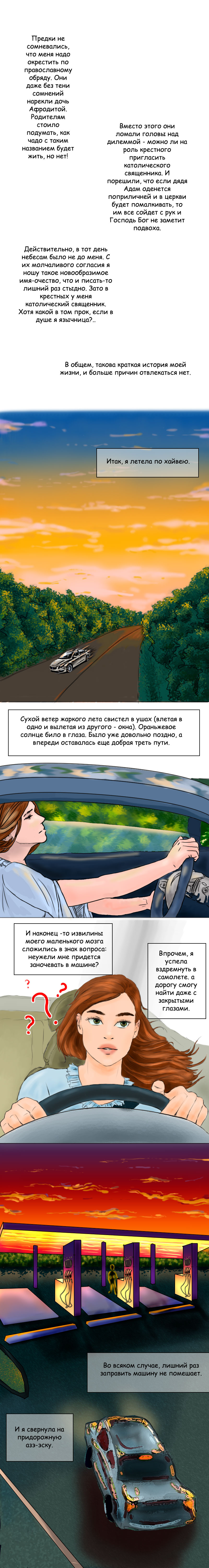 Отступление №1, про семейные обстоятельства