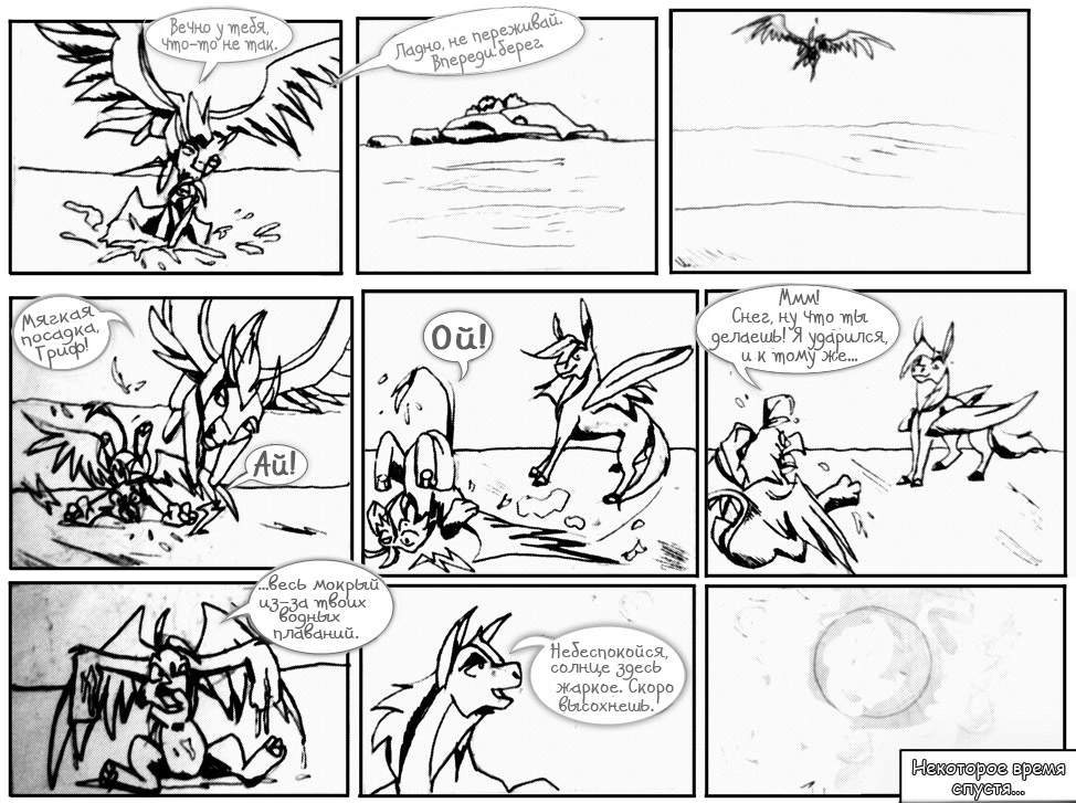 Комикс Зачарованный Мир (пилот): выпуск №25