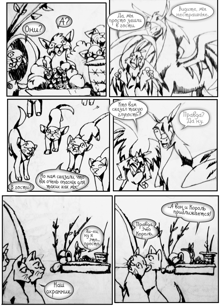 Комикс Зачарованный Мир (пилот): выпуск №38