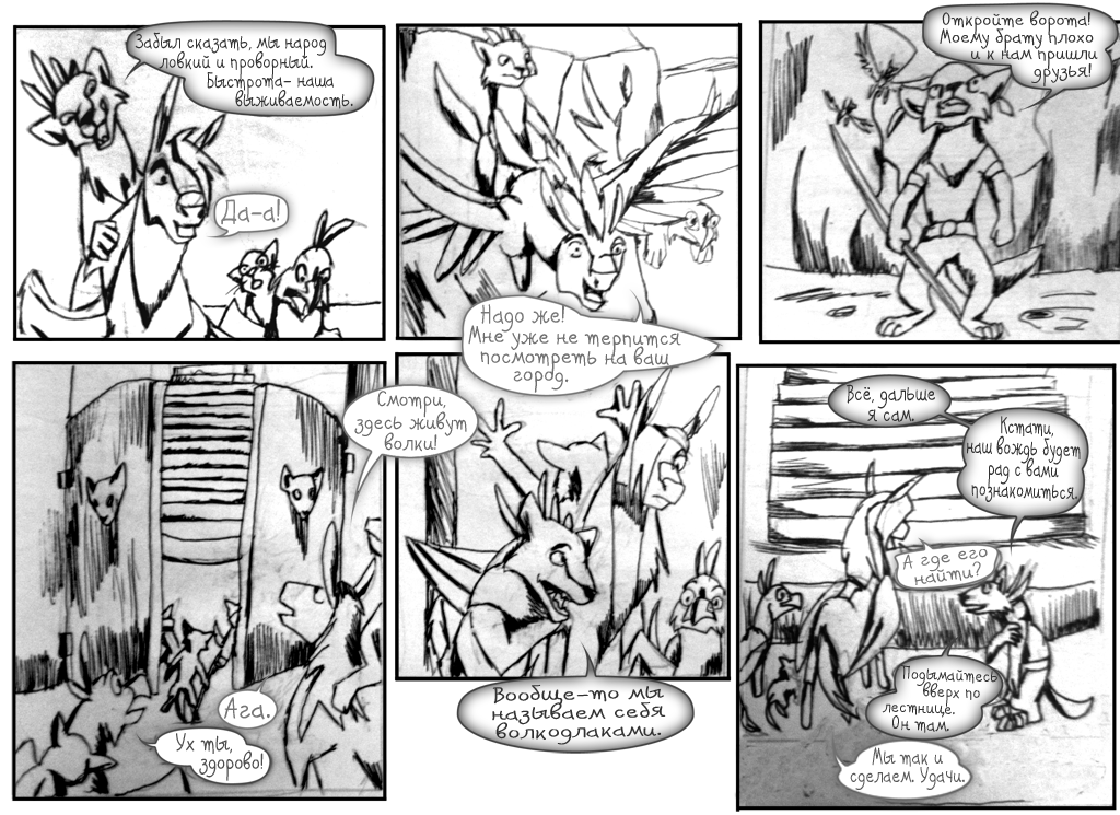 Комикс Зачарованный Мир (пилот): выпуск №82