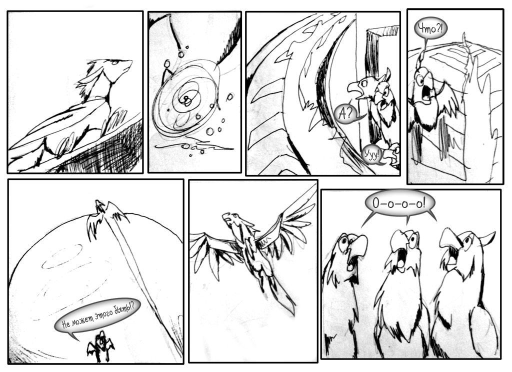 Комикс Зачарованный Мир (пилот): выпуск №221