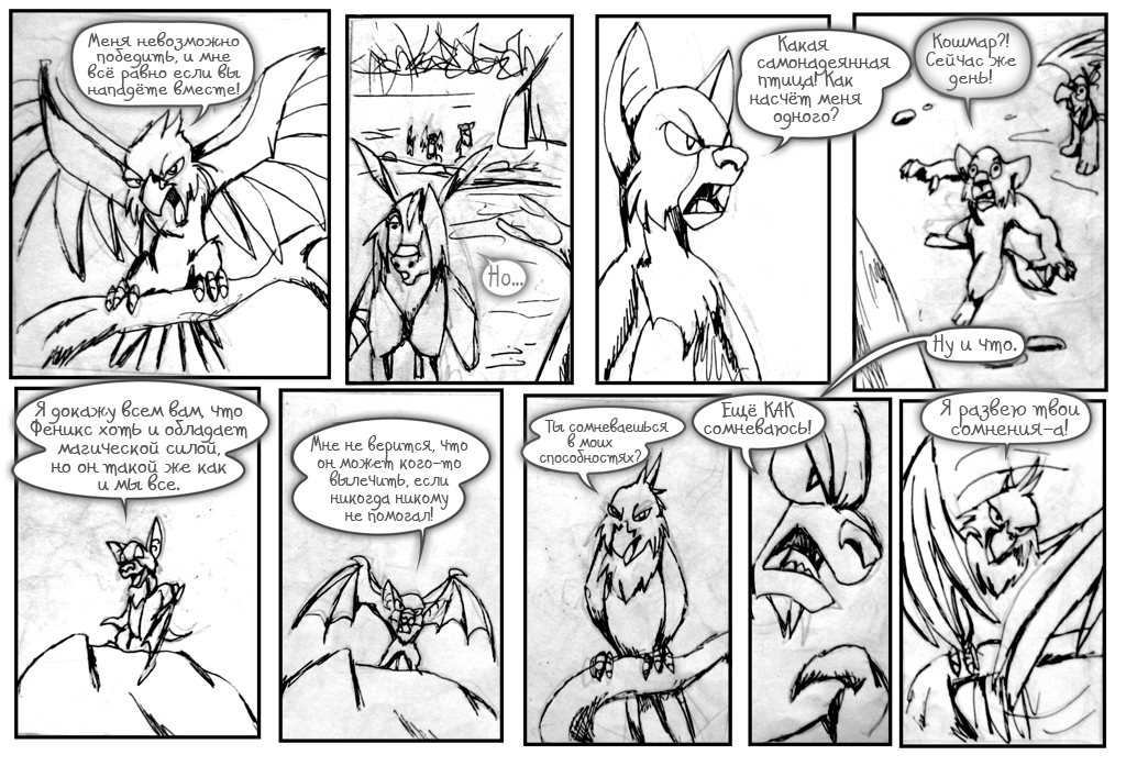 Комикс Зачарованный Мир (пилот): выпуск №397