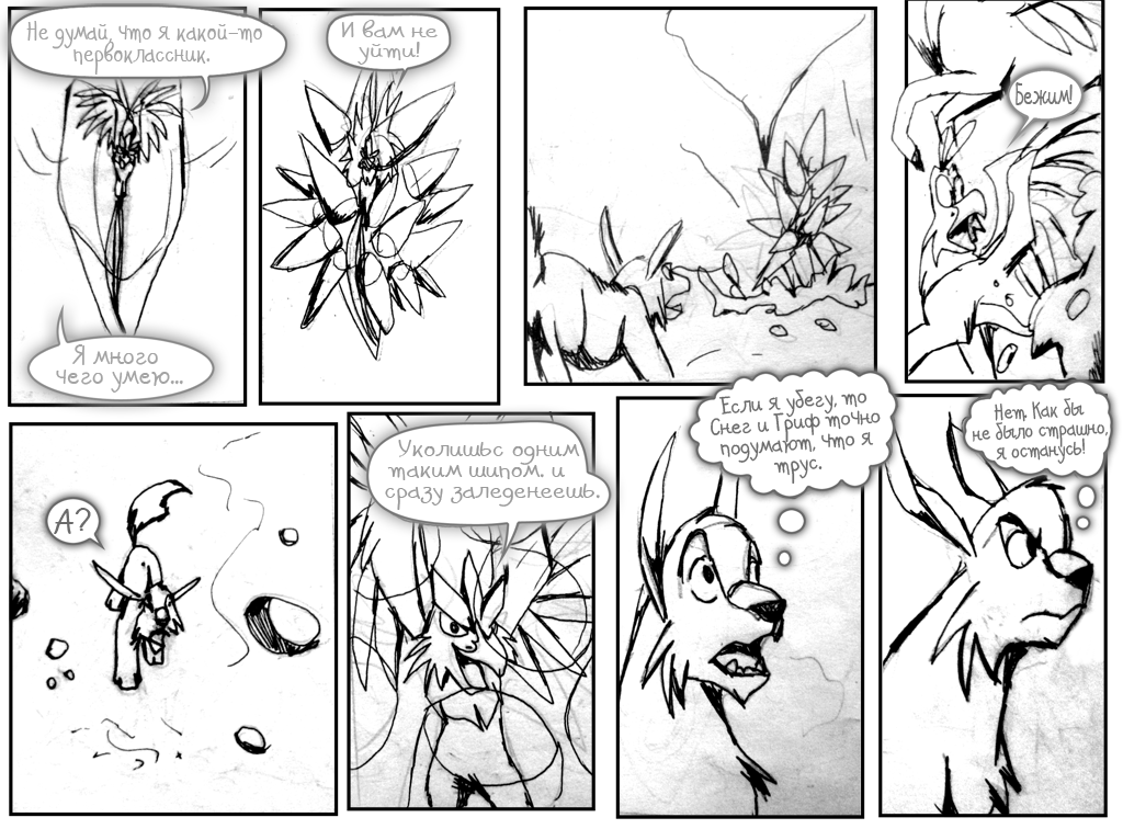 Комикс Зачарованный Мир (пилот): выпуск №480