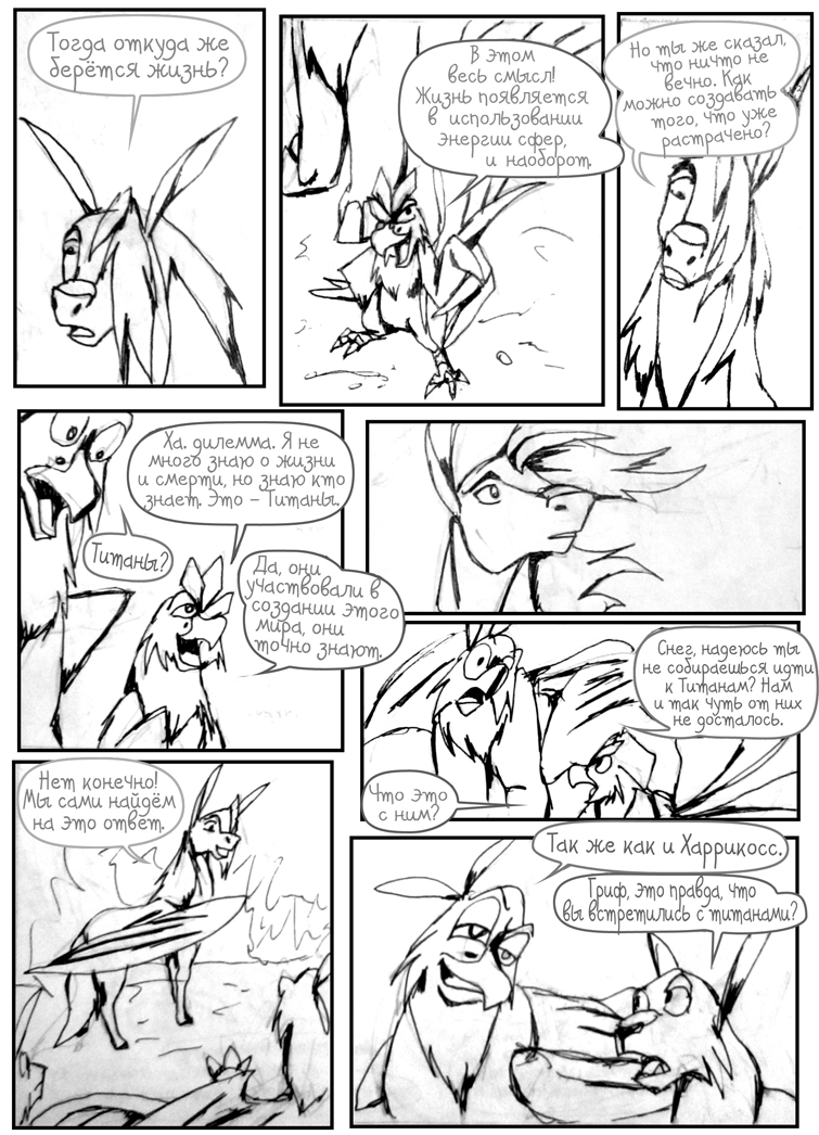Комикс Зачарованный Мир (пилот): выпуск №522