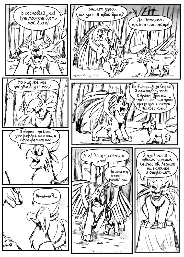 Комикс Зачарованный Мир (пилот): выпуск №843