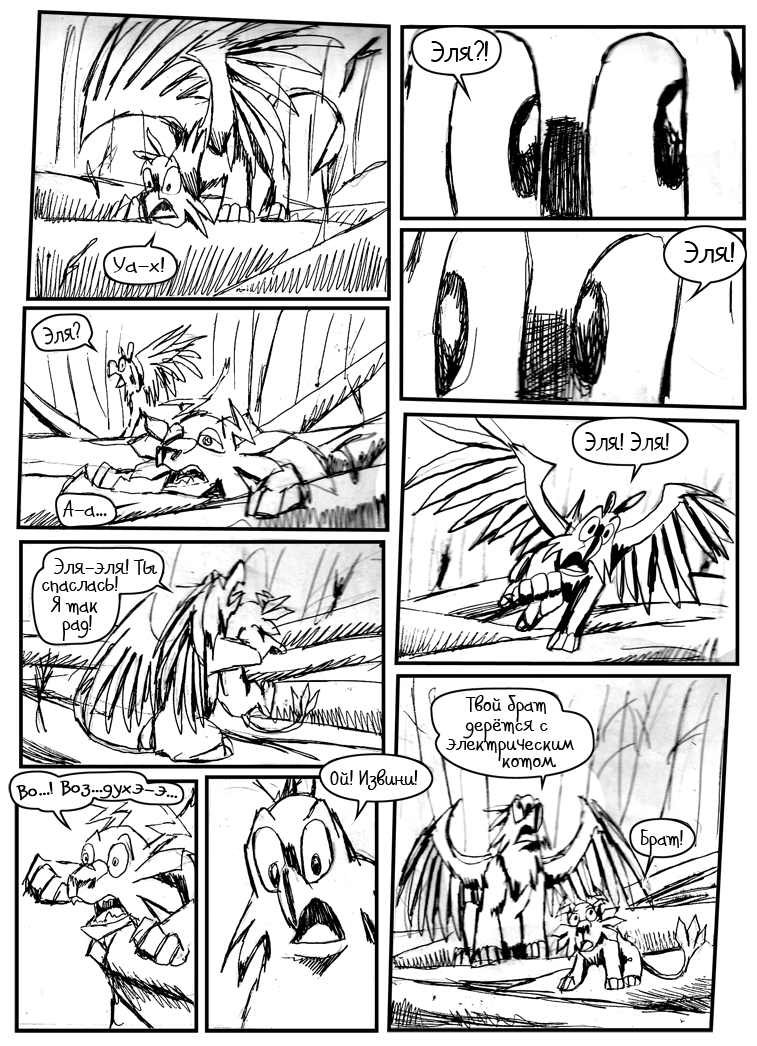 Комикс Зачарованный Мир (пилот): выпуск №853