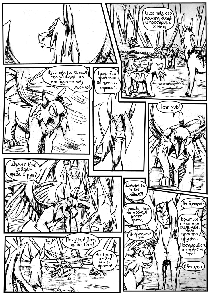 Комикс Зачарованный Мир (пилот): выпуск №923
