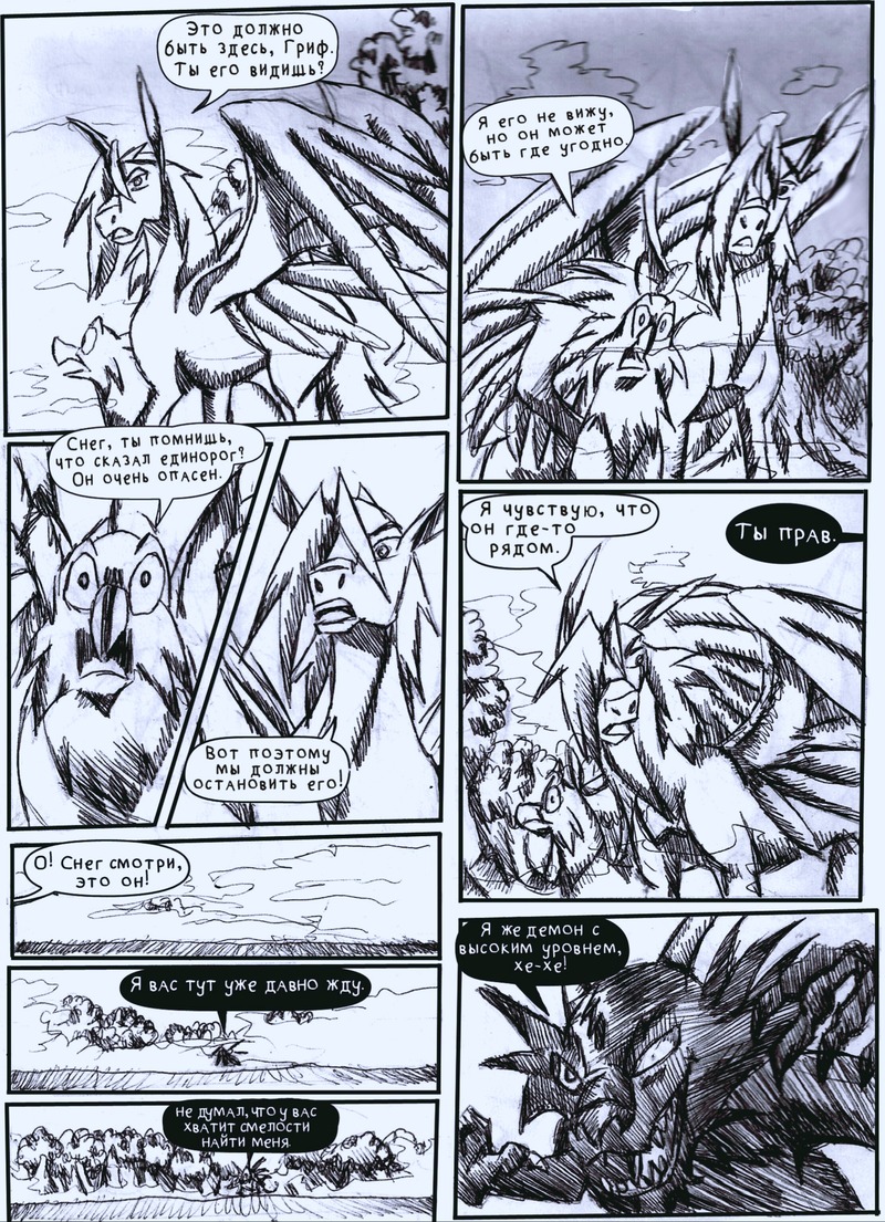 Комикс Зачарованный Мир (пилот): выпуск №976