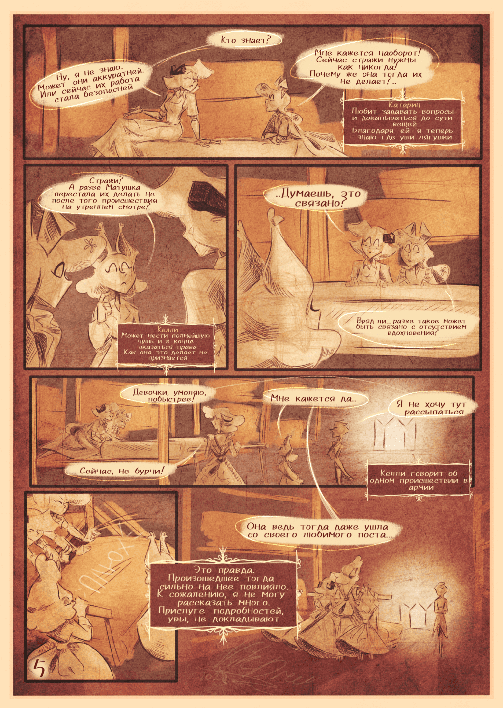 Комикс Истории Аметис: выпуск №19