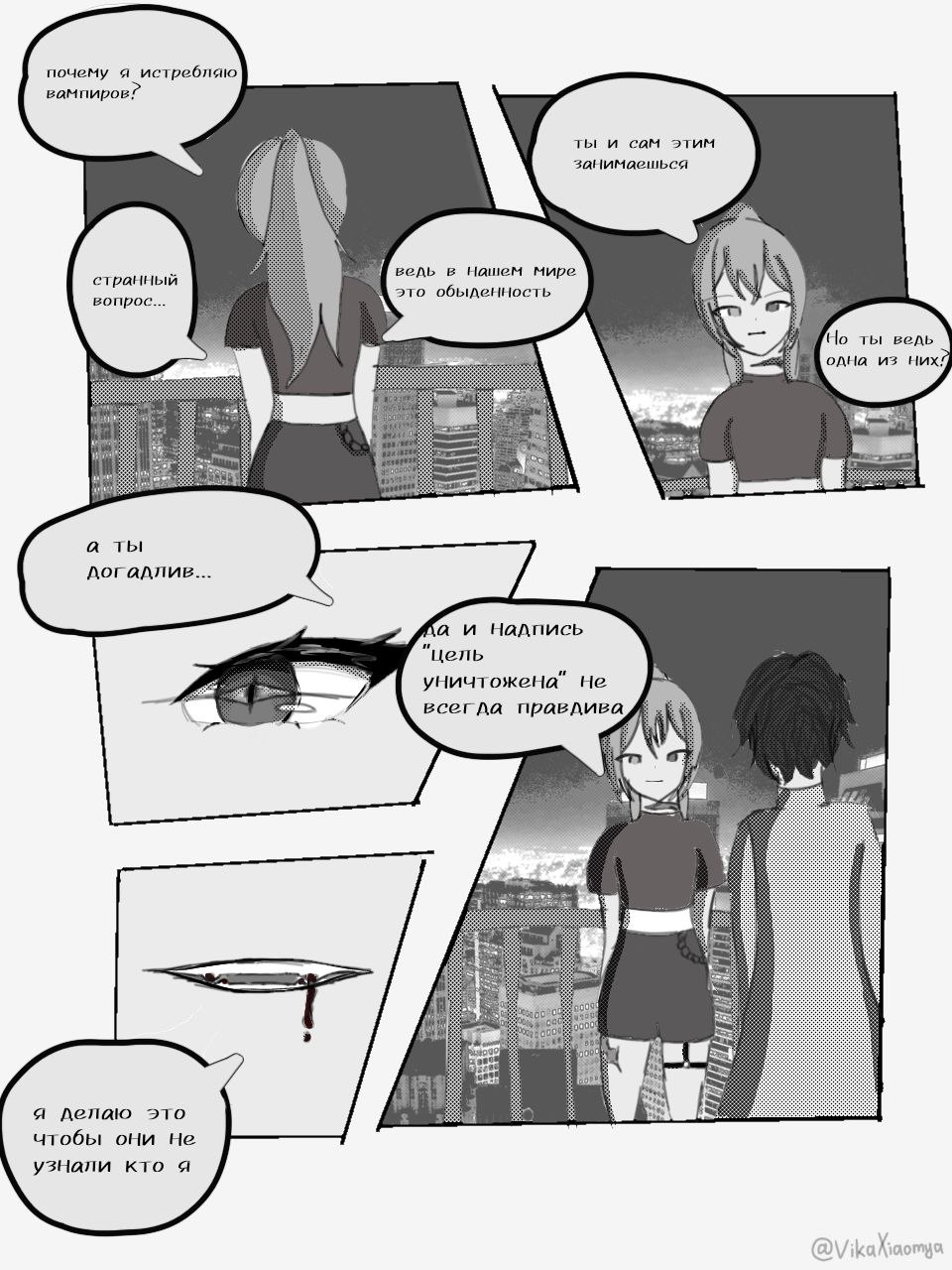 Комикс Когда придёт весна: выпуск №2